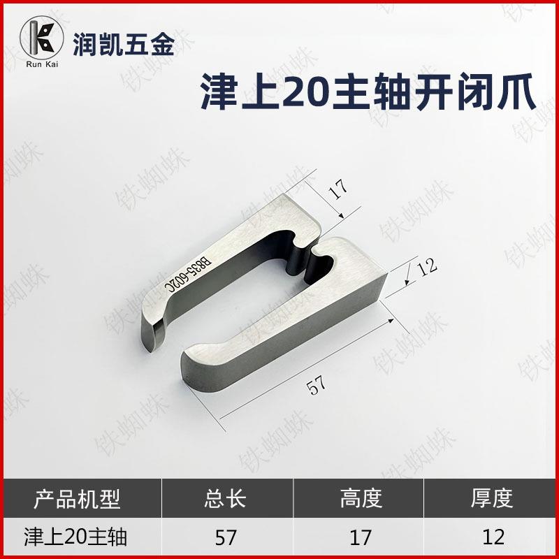 津上BO20走芯机主轴/背轴开闭爪肘节高硬度耐磨耐腐蚀