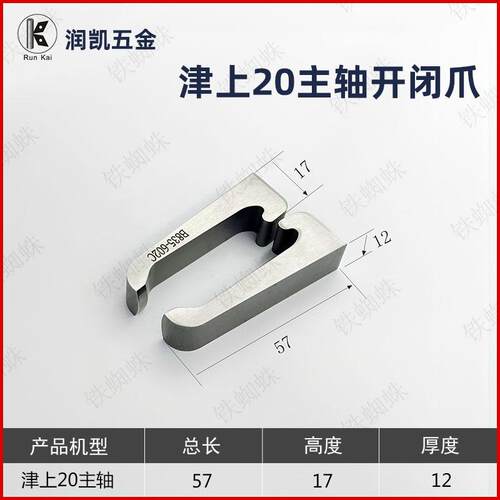 津上BO20走芯机主轴/背轴开闭爪肘节高硬度耐磨耐腐蚀