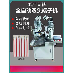 全自动单头双头连剥带打端子机端子压线机压着机剥线打端一体机