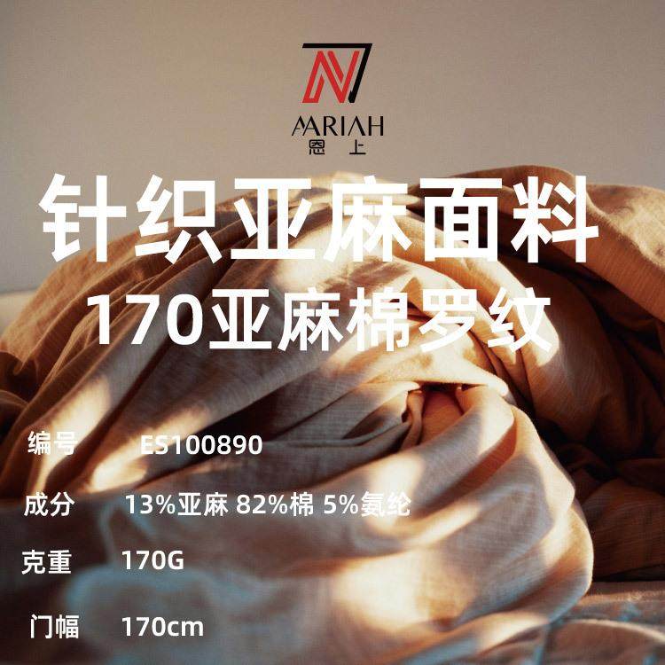 170G针织亚麻面料亚麻棉混纺针织面料素色棉麻布料T恤家居服现货