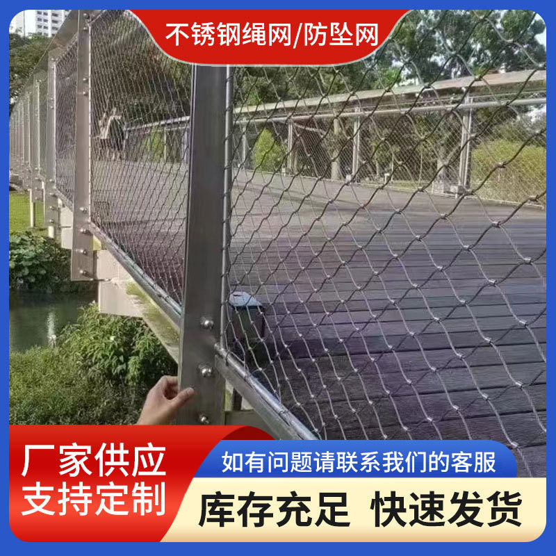 学校高空不锈钢防坠网 动物养殖笼舍不锈钢钢丝绳网
