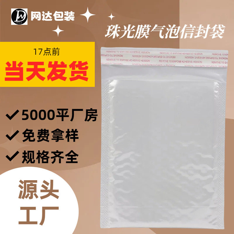 珠光膜气泡袋自黏袋加厚快递袋子服饰打包袋自封袋长条泡沫袋66g