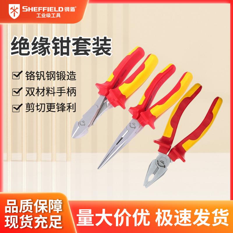S0460013件套绝缘钳套装工业级耐高压绝缘钢丝钳斜嘴钳剥线钳