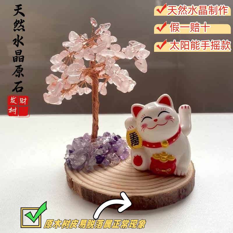天然水晶粉晶黄水晶发财树招财猫摆件家居开业桌面摆饰可爱小