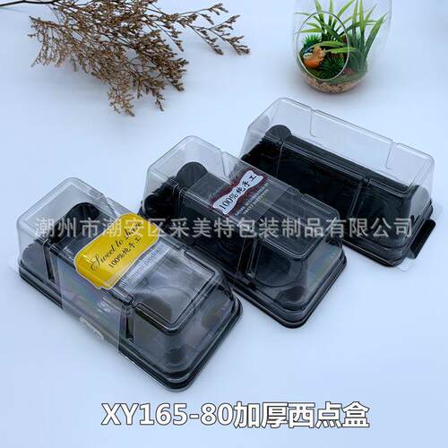 XY165加厚长方型蛋糕盒黑色底吸塑面包芝士西点烘焙打包盒1200套