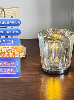水晶台灯爆款网红氛围灯床头小夜灯卧室书桌装饰台灯充电台灯轻奢