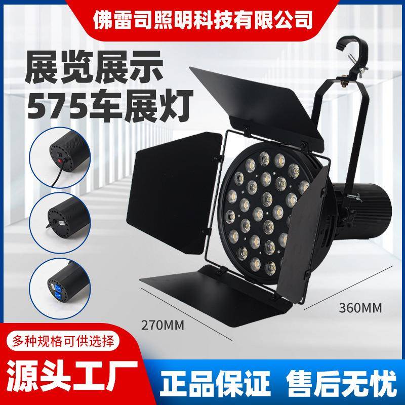 展览会灯车展灯具桁架广告补光舞台照明575大功率高亮