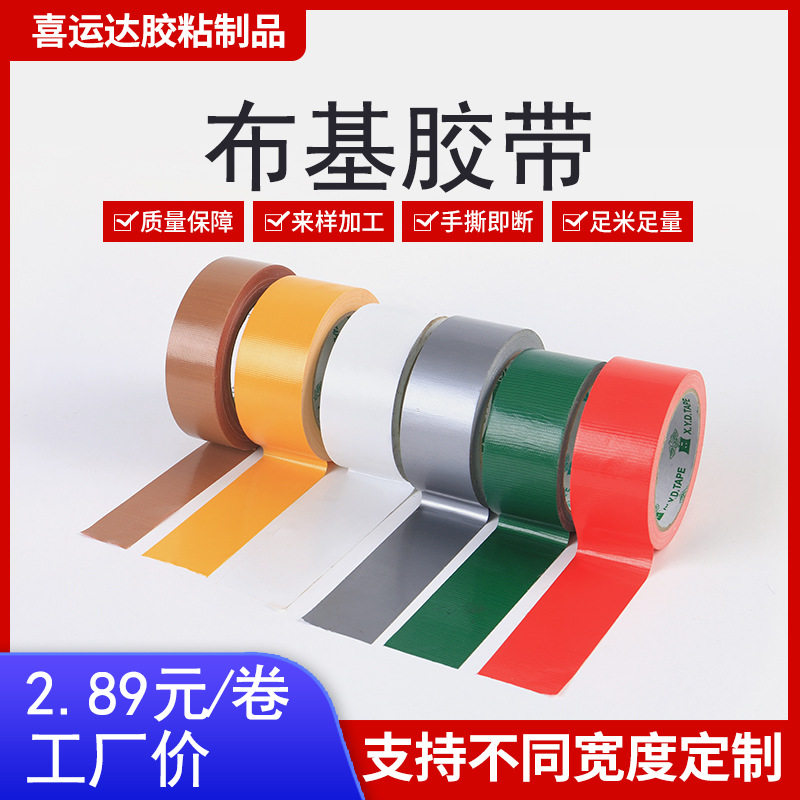 布基胶带地毯单面高粘易撕彩色胶带可书写婚庆展会地板胶布厂家