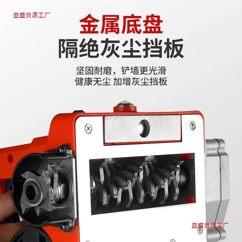 鲁小般刨墙机铲墙机工具电动神器旧墙翻新白灰装修腻子无死角无尘