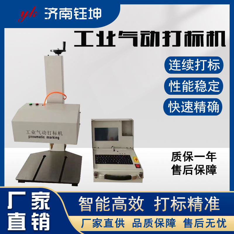 工业气动打标机法兰铭牌打码机模具钢管雕刻机五金不锈钢刻字机