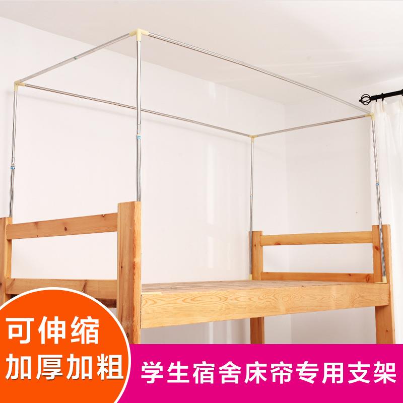 加粗可伸缩蚊帐架子学生宿舍上铺床帘支架寝室单人床上床杆子徐小