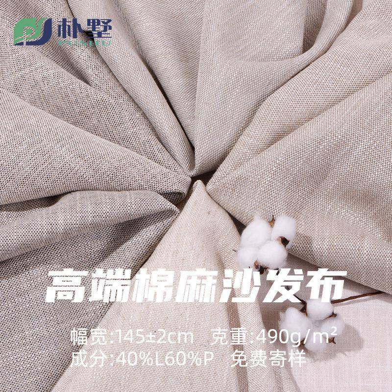 新款棉麻布料高端系列抱枕沙发面料纯色粗麻亚麻沙发布料整批