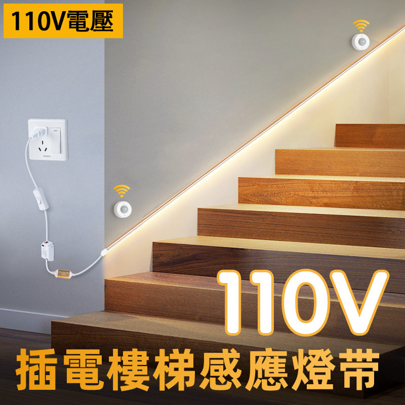 110v灯带床边床底床下楼梯自粘灯条人体无线人来即亮插电款感应灯