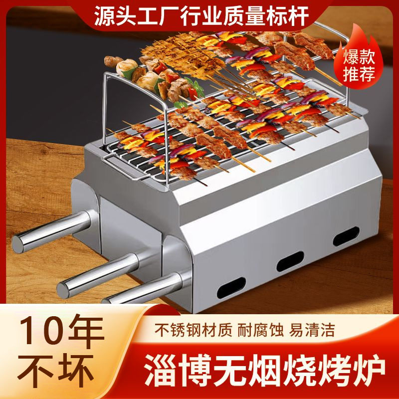淄博烧烤炉子商用加厚不锈钢家用木炭烤炉户外便携小型无烟烧烤架