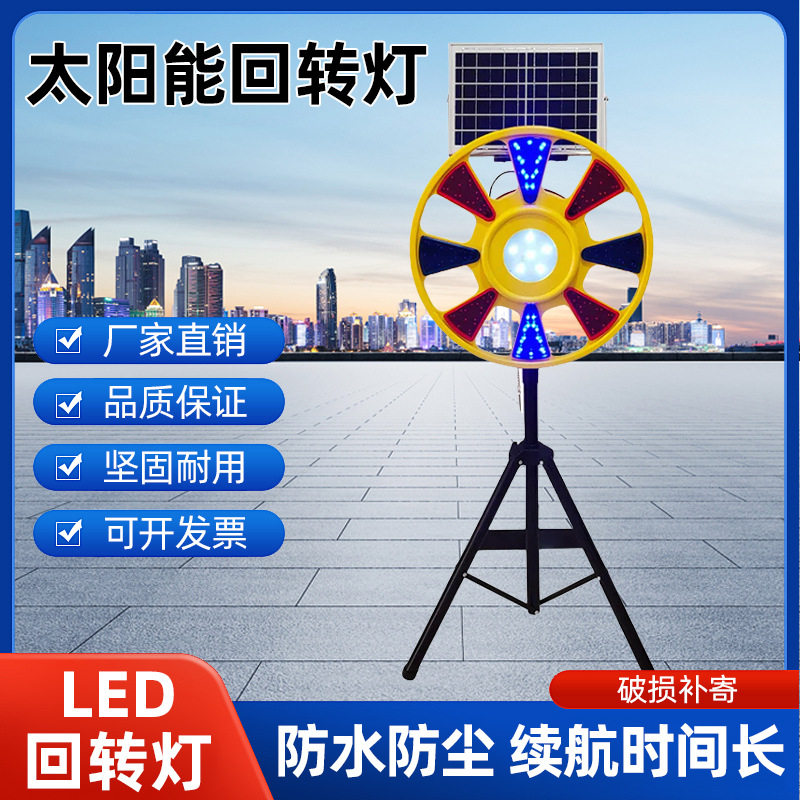 太阳能回旋灯闪光led警示灯路障灯施工回转灯旋转警示灯防追尾
