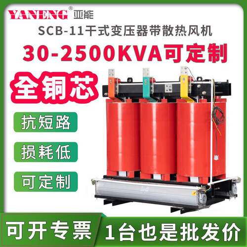 SCB11三相树脂浇注绝缘干式电力变压器大功率全铜1250/630/400kva