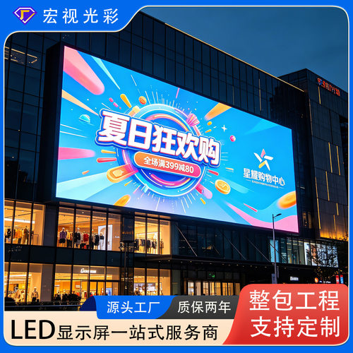 室外户外LED显示屏防水高清耐高温商场酒店写字楼全彩LED广告屏