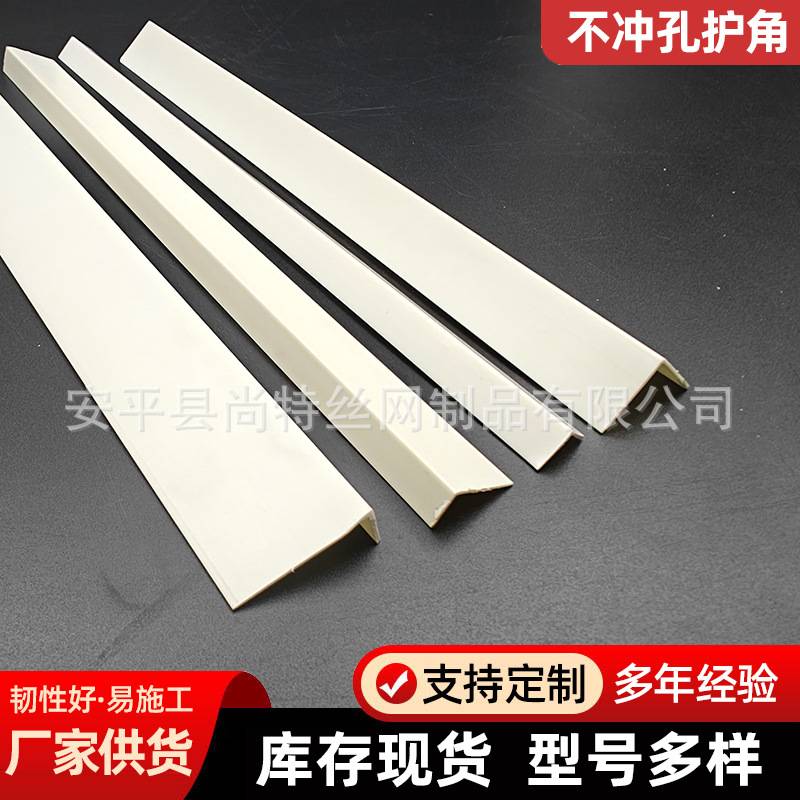 不冲孔阴阳角刮腻子阴阳角器护角线条收边条大白装修PVC塑料建材