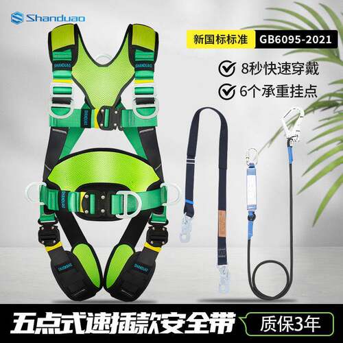 全身速插五点式安全带高空作业户外保险安全绳全套带双挂钩耐磨