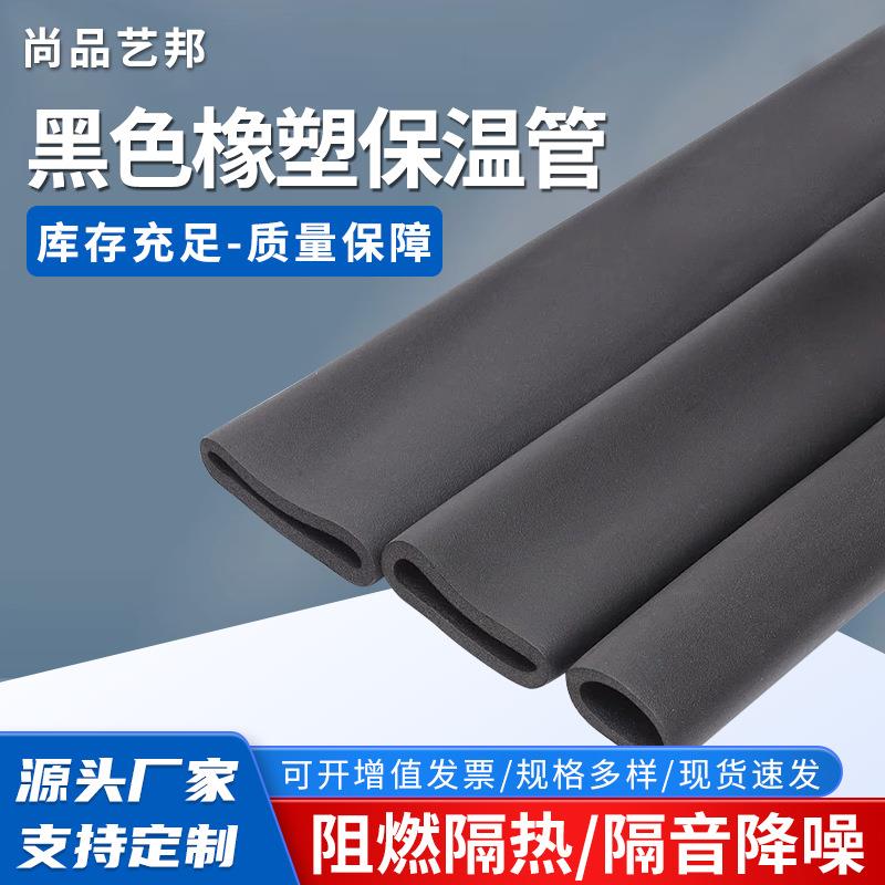 厂家黑色橡塑保温管家装建材水管保温隔音套加厚防冻太阳能保温管