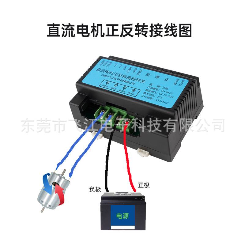 直流12V24V60V电机正反转推杆门窗升降遥控开关大功率无线控制器