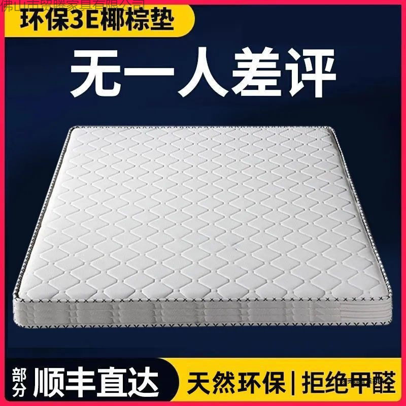 环保床垫椰棕不变形偏硬沙发护脊无胶水双人加厚卧室可做折叠