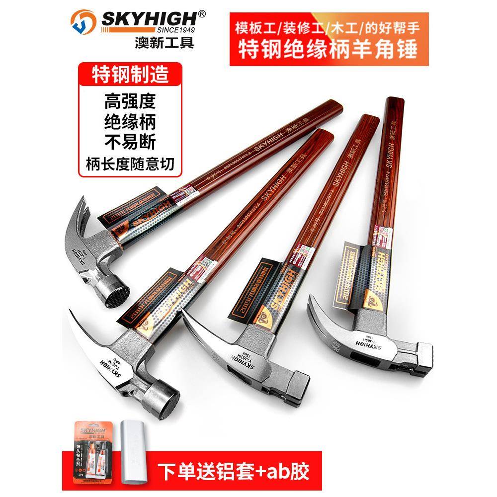 澳新羊角锤木工钉锤特钢小锤子工具铁锤一体榔头木柄家用奥垒德株