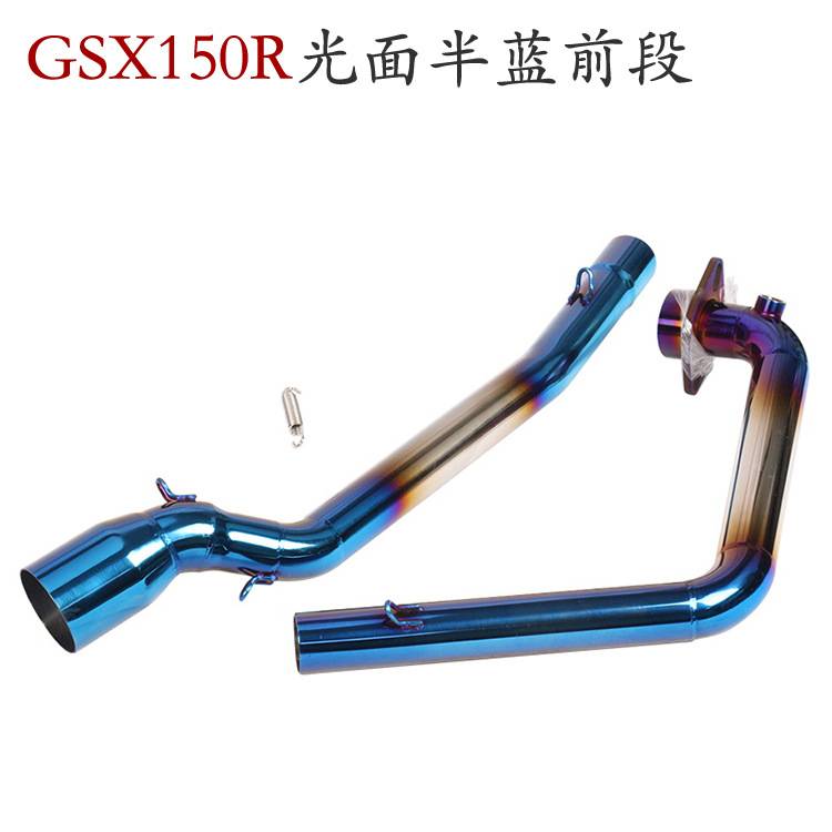 摩托跑车小秘鲁GSX150R前段排气管 GSX150R烤蓝前段改装排气管
