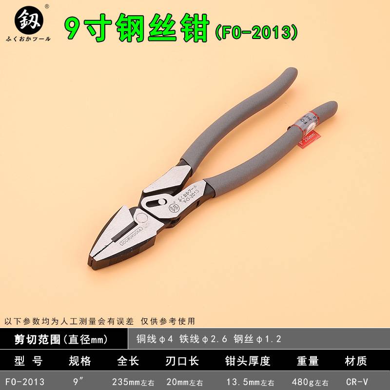 福冈9寸FO-2013钢丝钳工业级断线钳家用克丝剪钳加长老虎钳子工具
