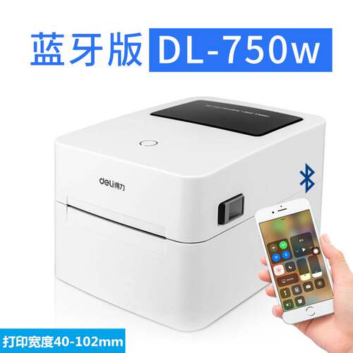 得条力码打印机DL-888D/888T/750W/730C热敏快递面单不干胶标签机