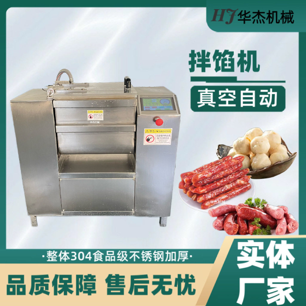 全自动蒜蓉肠拌馅机双绞龙水饺馅料搅拌机馄饨馅拌馅设备华杰商用