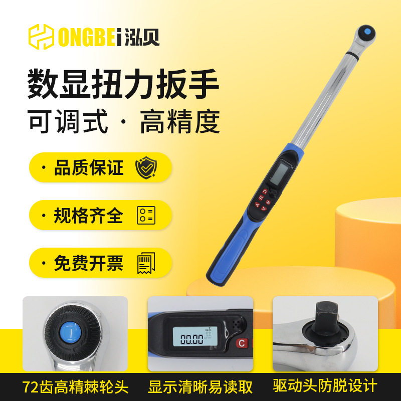 泓贝数显式扭力扳手快速双向棘轮头力矩公斤扭矩自行车汽修工具