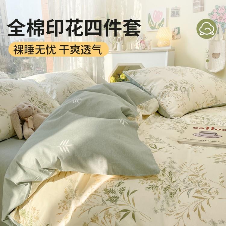 纯棉四件套全棉床上用品清新碎花被套宿舍床单被罩三件套床笠四季