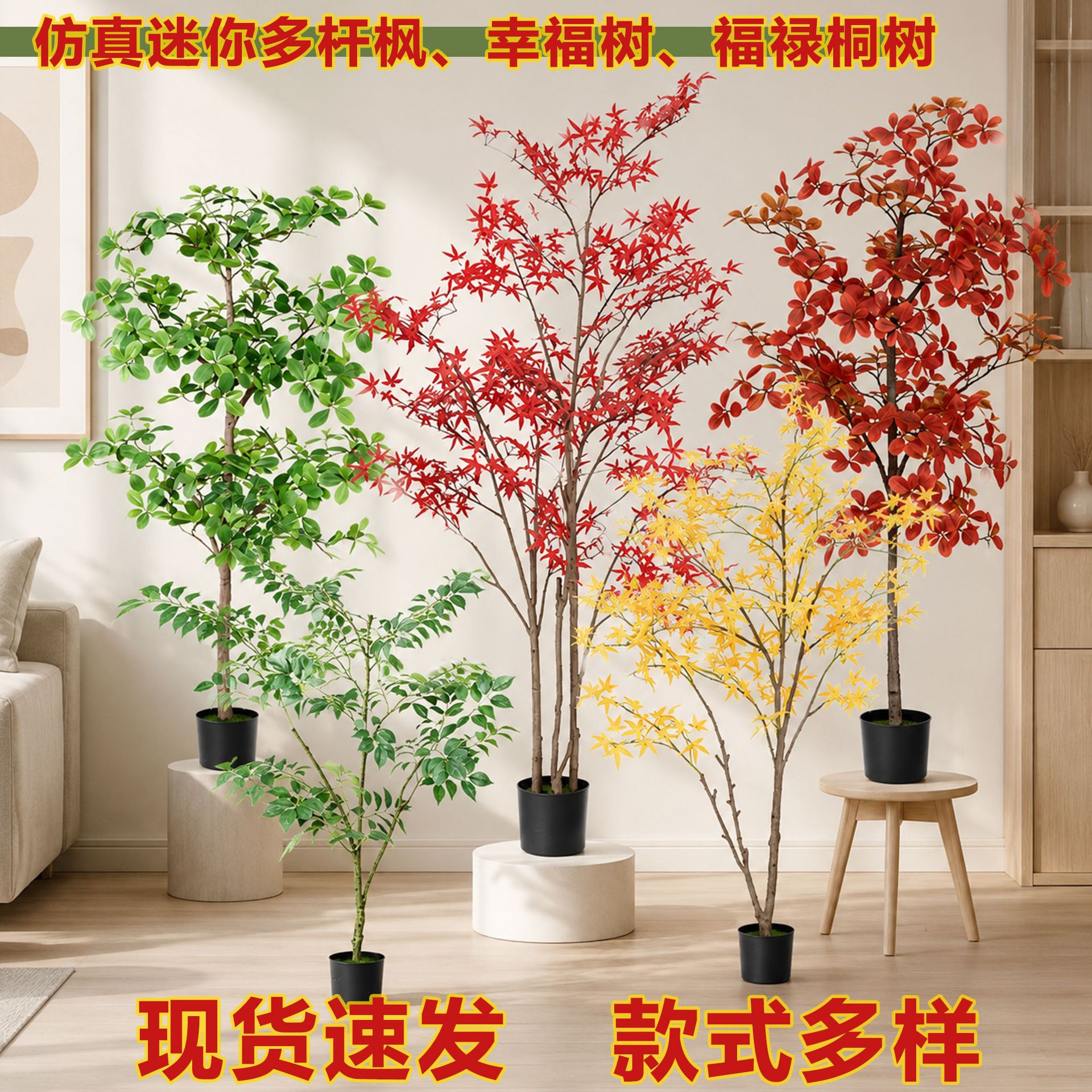 仿真多杆迷你枫室内客厅幸福树仿真绿植装饰福禄桐树橱窗造景摆件