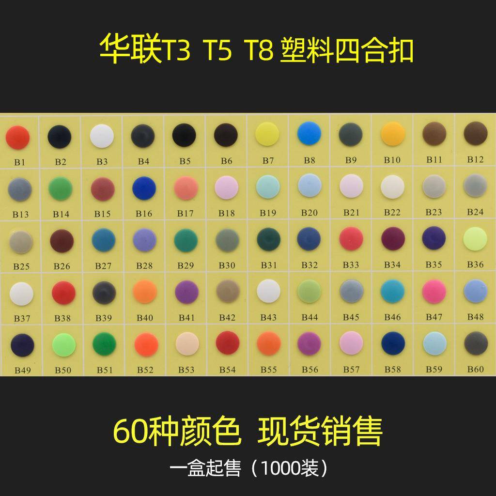 厂家直供尼龙四合扣彩色塑料暗扣衣服雨衣纽扣儿童圆形扣子现货
