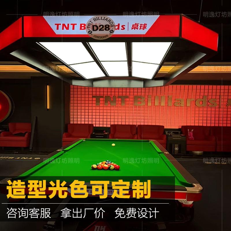 台球氛围灯台球灯桌球室吊灯气氛灯台球桌球桌LED室幻彩