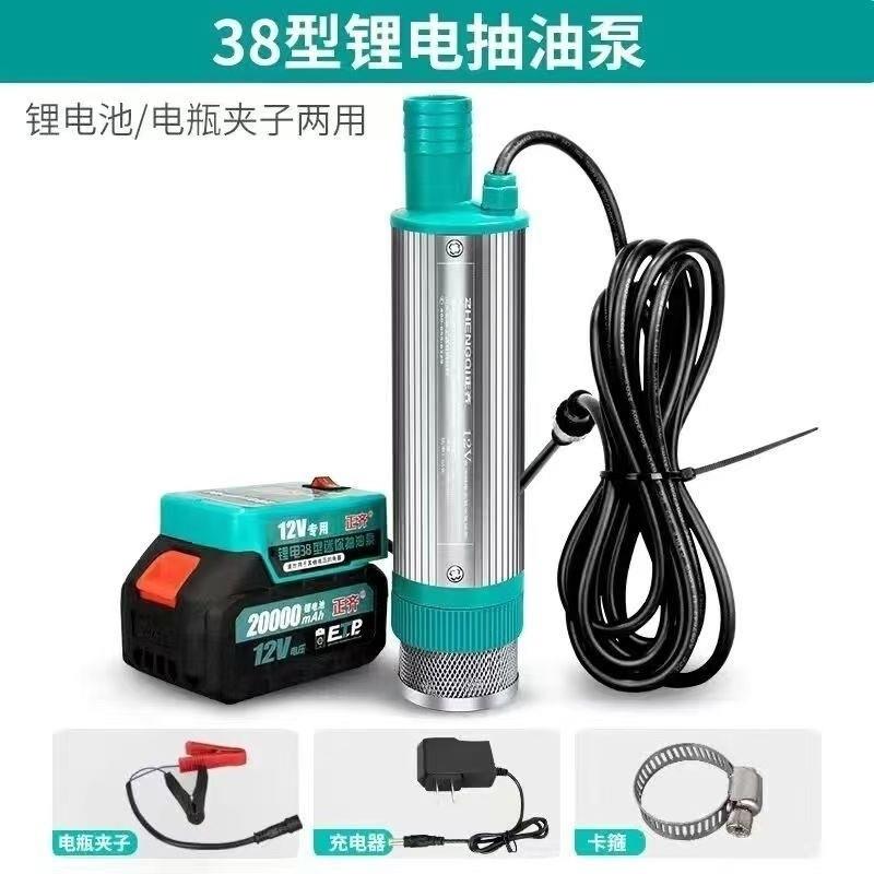 38型锂电抽油泵12v电动抽油泵大功率电动柴油泵潜水式油水两用泵