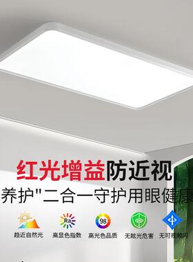 红光增益护眼大厅主灯卧室房间简约现代书房学习全光谱客厅吸顶灯