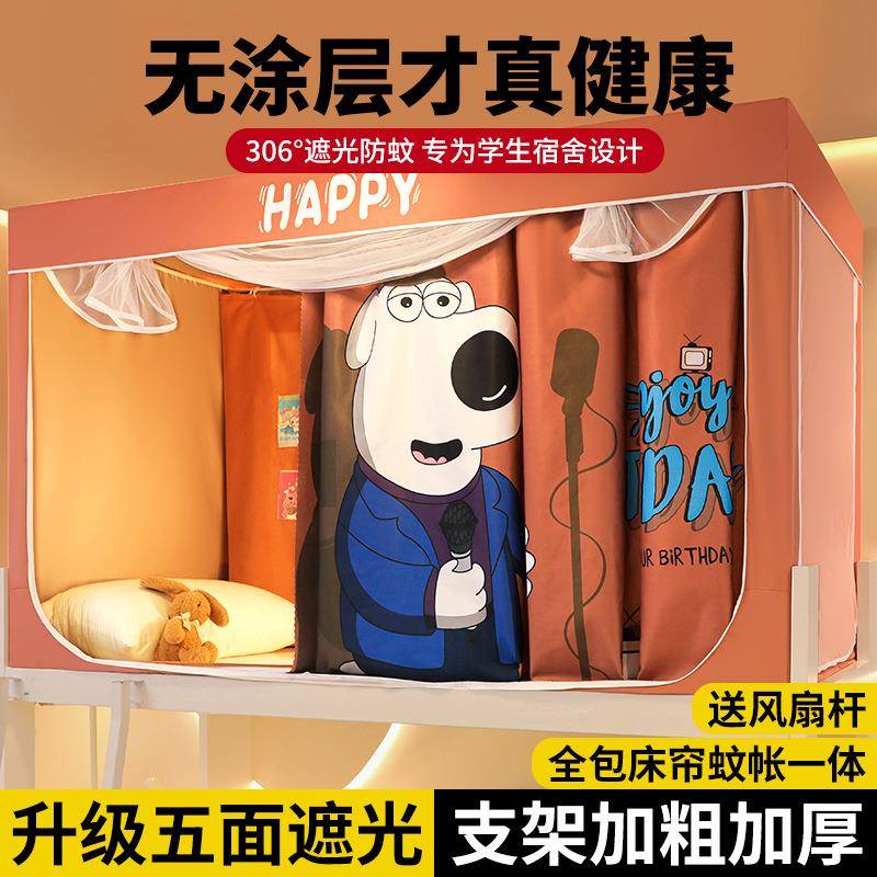 学生宿舍强遮光床帘蚊帐全包一体式寝室单人床幔上下铺通用免安装