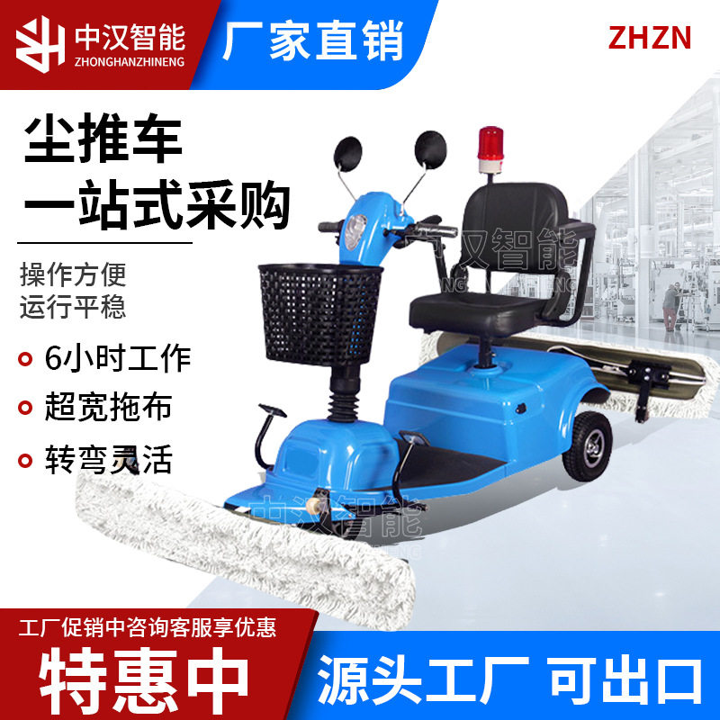 电动驾驶式尘推车地下库拖地机四三轮擦地机尘推机工厂车间推尘车