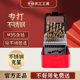 麻花钻头套装不锈钢模具钢铸铁钻孔含钴手电钻开孔含钴高速钢