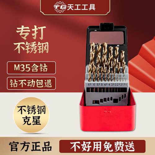 麻花钻头套装不锈钢模具钢铸铁钻孔含钴手电钻开孔含钴高速钢