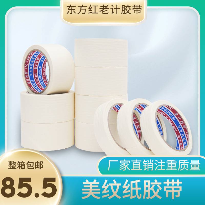 厂家 美纹纸胶带装修装潢美纹纸胶喷漆遮蔽可手撕书写单面胶带