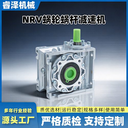 厂家直供减速机NRV蜗轮蜗杆减速机rv系列30小型低噪音齿轮涡轮减