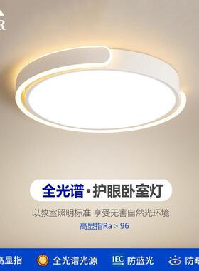 2025年新款全光谱卧室灯温馨简约现代led吸顶灯高显指房间护眼灯