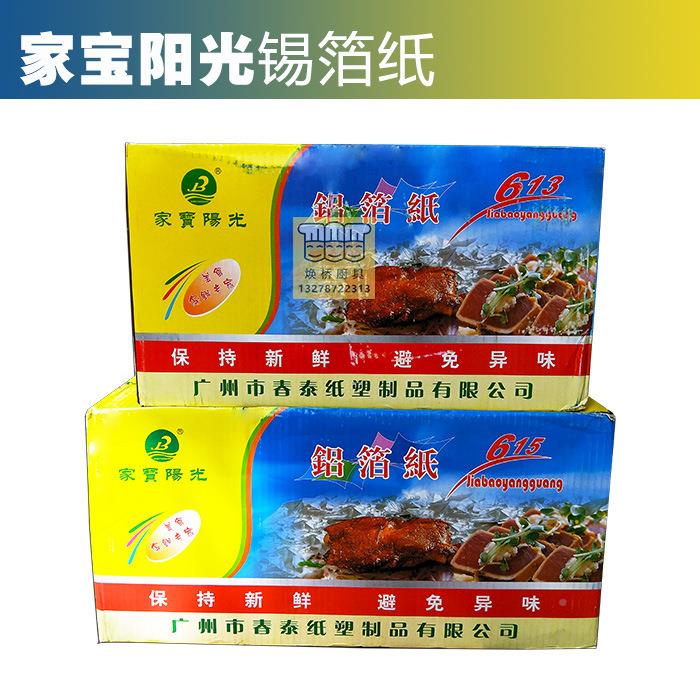 卷F755ST99商用餐锡纸大锡箔纸【家宝阳光锡纸】铝箔烧纸烤烘焙酒