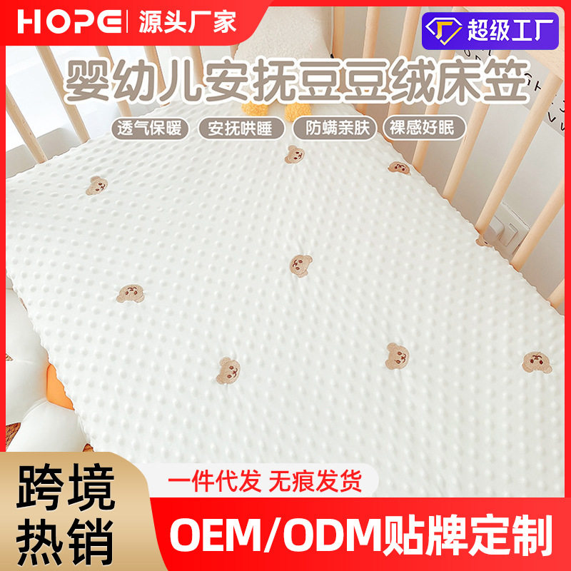 婴儿床笠豆豆绒安抚新生儿童床单宝宝幼儿园床垫套拼接床刺绣床罩
