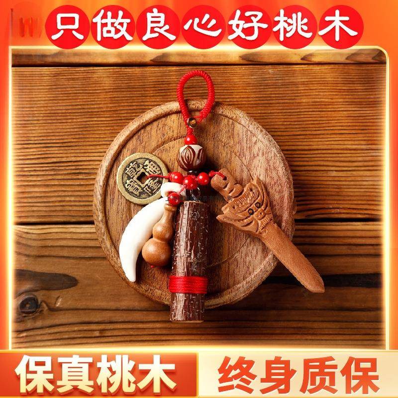 桃木剑小挂件男女宝宝婴儿童狗牙朱砂孕妇小孩红绳桃木棍挂件随身