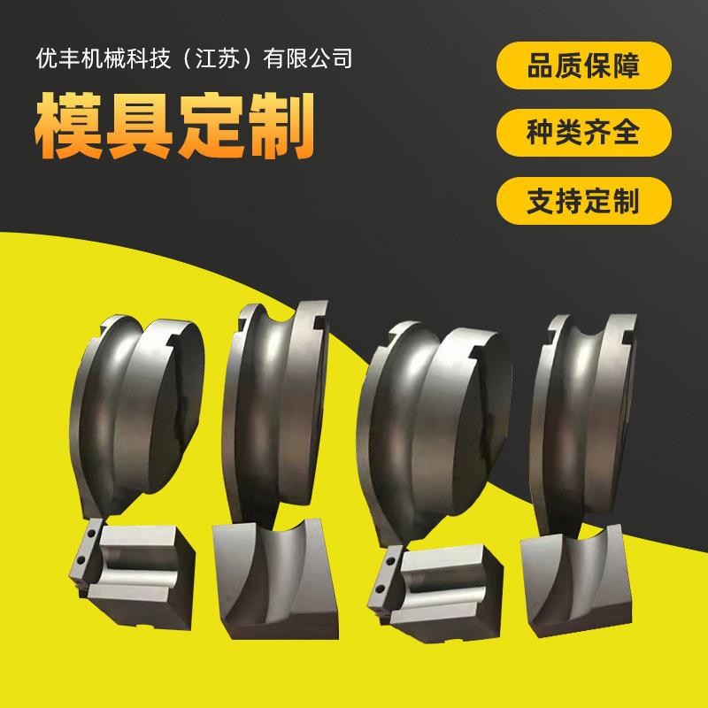 现货弯管机模具方管圆管铜管铝型材模具芯棒防皱模