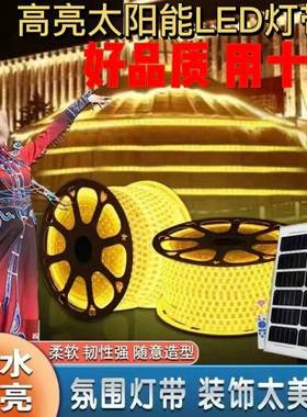 高配太阳能灯带庭院别墅花园氛围照明灯带户外防水灯带亚马逊